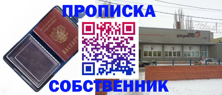 прописка 2025 в Арамили