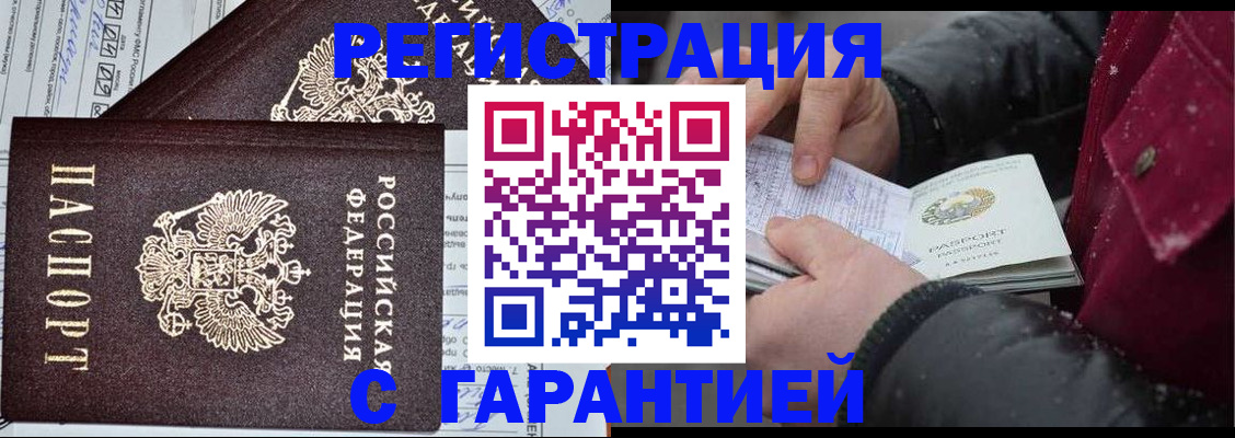 временная регистрация 2025 в Арамили