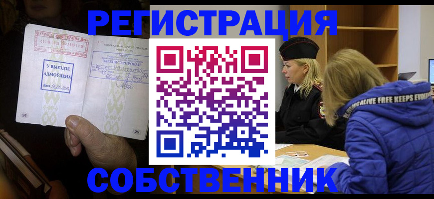 прописка регистрация в Арамили