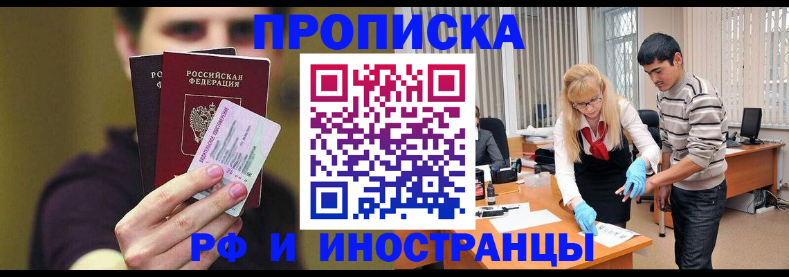 прописка гарантия в Арамили