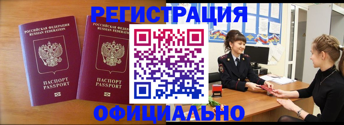 прописка в квартире в Арамили