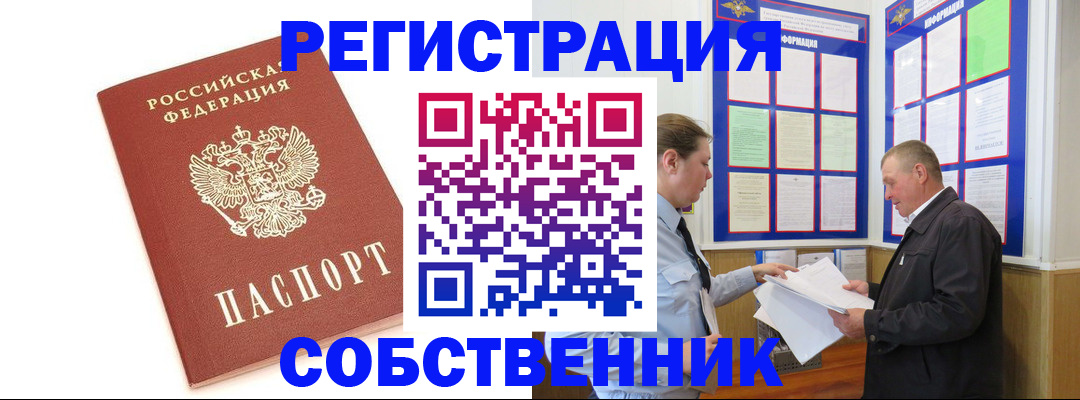 прописка для кредита в Арамили